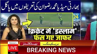 Indian Media Parsing Muhammad Rizwan ... Rizwan Samashing Century Against South Africa In 1St T20I