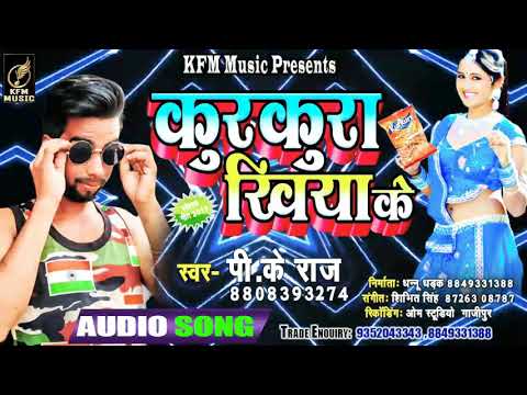 #भोजपुरी-का-सबसे-#बवाली-गाना---कुरकुरा-खिया-के--kurkure-khiya-ke-||-pk-raj-|#bhojpuri-dj-#remix-song