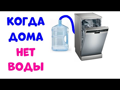 ПОСУДОМОЕЧНАЯ МАШИНА МОЕТ БЕЗ ВОДЫ