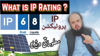 What Is Ip Rating ? Ip Ratings Explained In Urdu