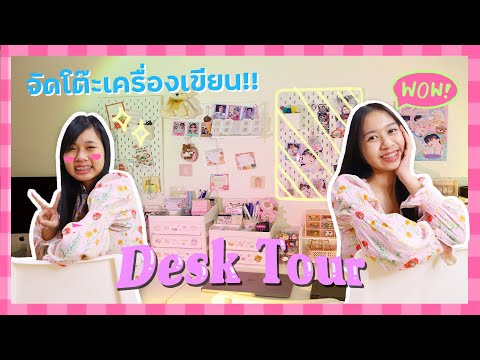 Desk Tour เปิดห้อง รีวิวโต๊ะเครื่องเขียนครั้งแรก!! EP.2 น่ารักเกิ๊น | WiwaWawow TV