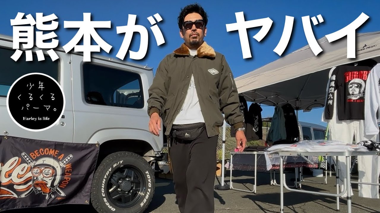 出店【大盛況】熊本で行われたレース＆スワップミートがヤバイ