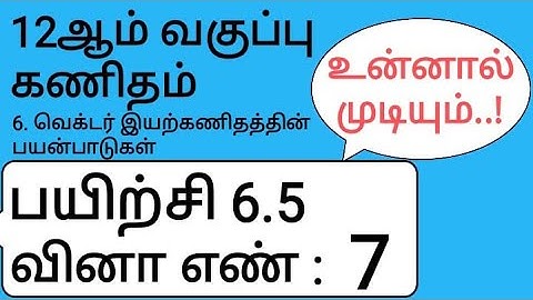 12th Maths Tamil Medium Chapter 6 Exercise 6.5 Sum 7