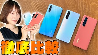 OPPO(オッポ)夏の新商品3機種徹底レビュー！「Find X2 Pro」「Reno3 5G」「Reno3 A」のカメラ性能や性能比較、購入のポイントはコレだ！