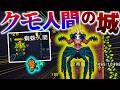 【Necesse】クモ人間のいる蜘蛛巣城へ簡易侵略開始!! ～新しい・一日～/2D開拓地 Part23【ゆっくり実況】