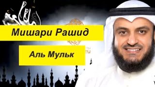 картинка: Аль Мульк Таборак суро 