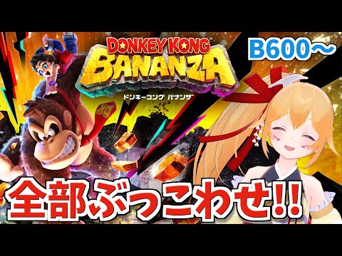 [DKバナンザ #3] ちょっとヴォイドなんたらが許せねぇですね！ 地下600階から！ [Vtuber／レナス・スケイム] (25/08/30)
