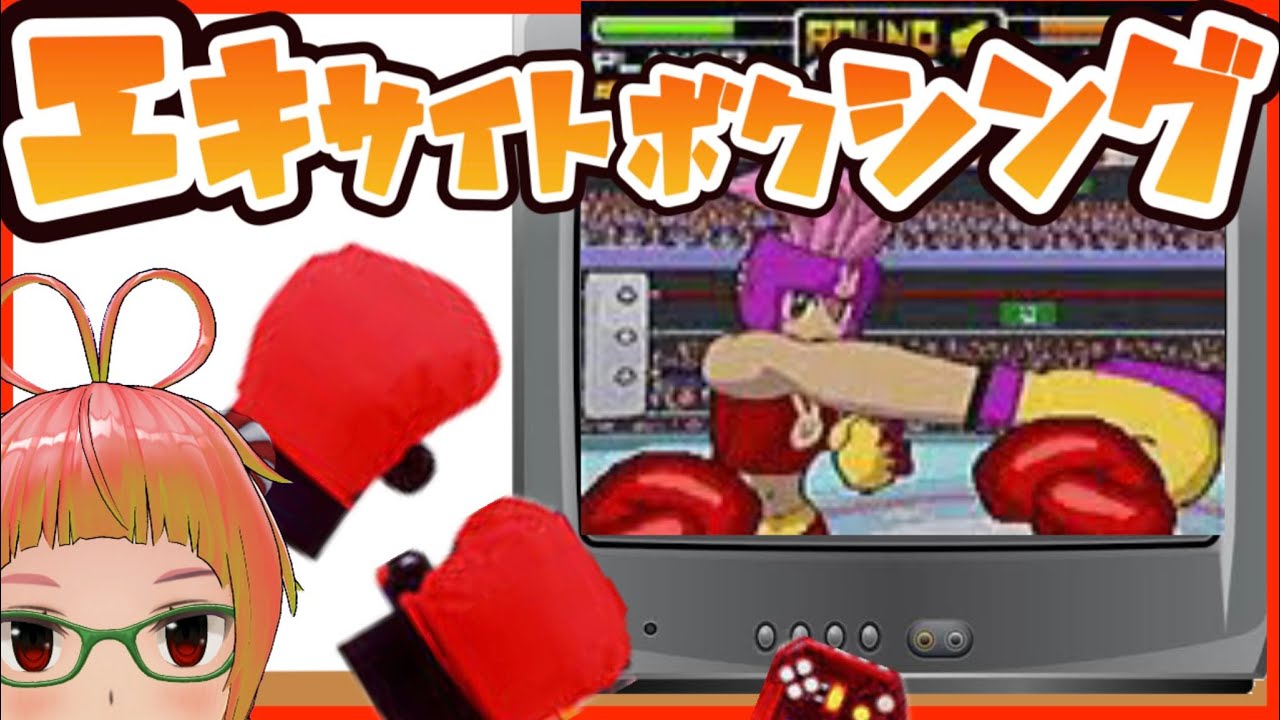 エキサイトボクシング 対戦トイ】バンダイ タイトルマッチ エキサイトボクシング 対決