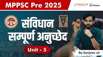 MPPSC Pre 2025 UNIT-5 मैराथन क्लास  | MPPSC Pre UNIT-5 | संविधान सम्पूर्ण अनुच्छेद  By- Sanjeev Sir