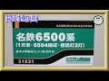 【開封動画】グリーンマックス 31531/31532 名鉄6500系（1次車・6504編成・標識灯2灯)【鉄道模型・Nゲージ】