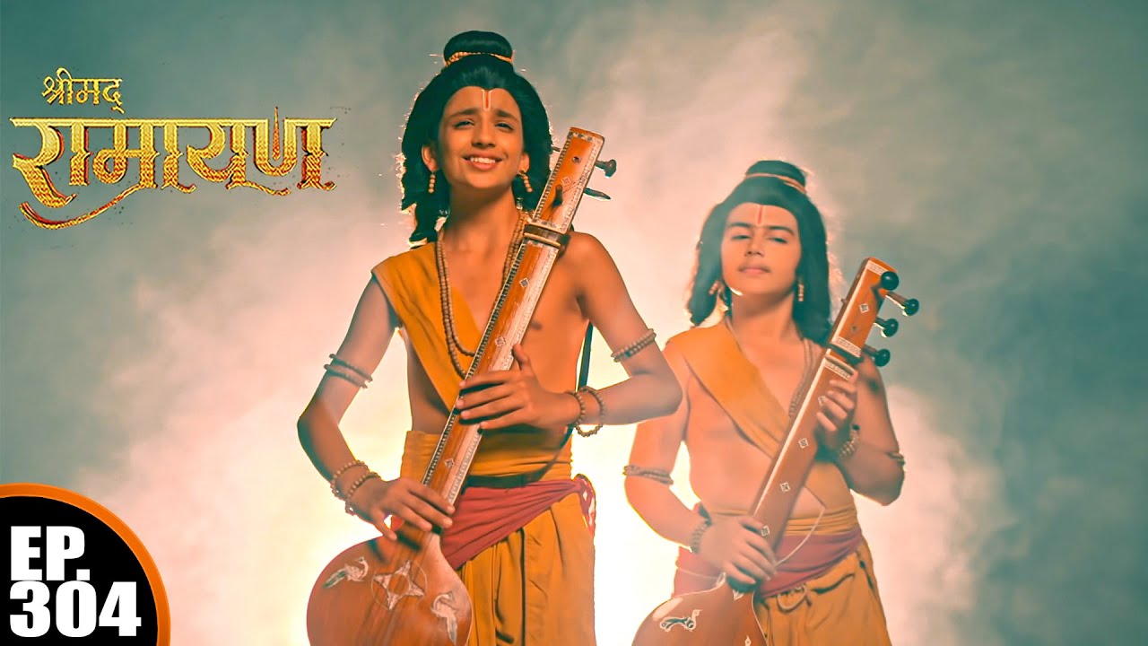लवक्लुशन ने रामायण का गान किया | श्रीमद् रामायण | Shrimad Ramayan | Ep 304 - Full Episode