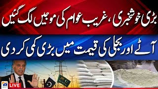 Good News : Flour & Electricity Prices Drop – PM Shahbaz Sharif Big Statement | Geo News