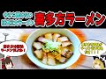 【ゆっくり解説】いまさら聞けない喜多方ラーメンって何？？？日本三大ラーメン解説　～喜多方編～