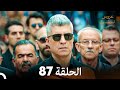 عروس إسطنبول الحلقة 87 النسخة الطويلة Arabic Dubbed 