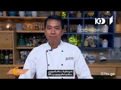 #გურმანია ალექს გონზალესის კულინარიული კითხვარი