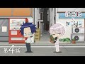 TVアニメ「組長娘と世話係」ピクチャードラマ第4話