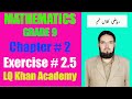 Exercise 2.5 | 9th Class Math