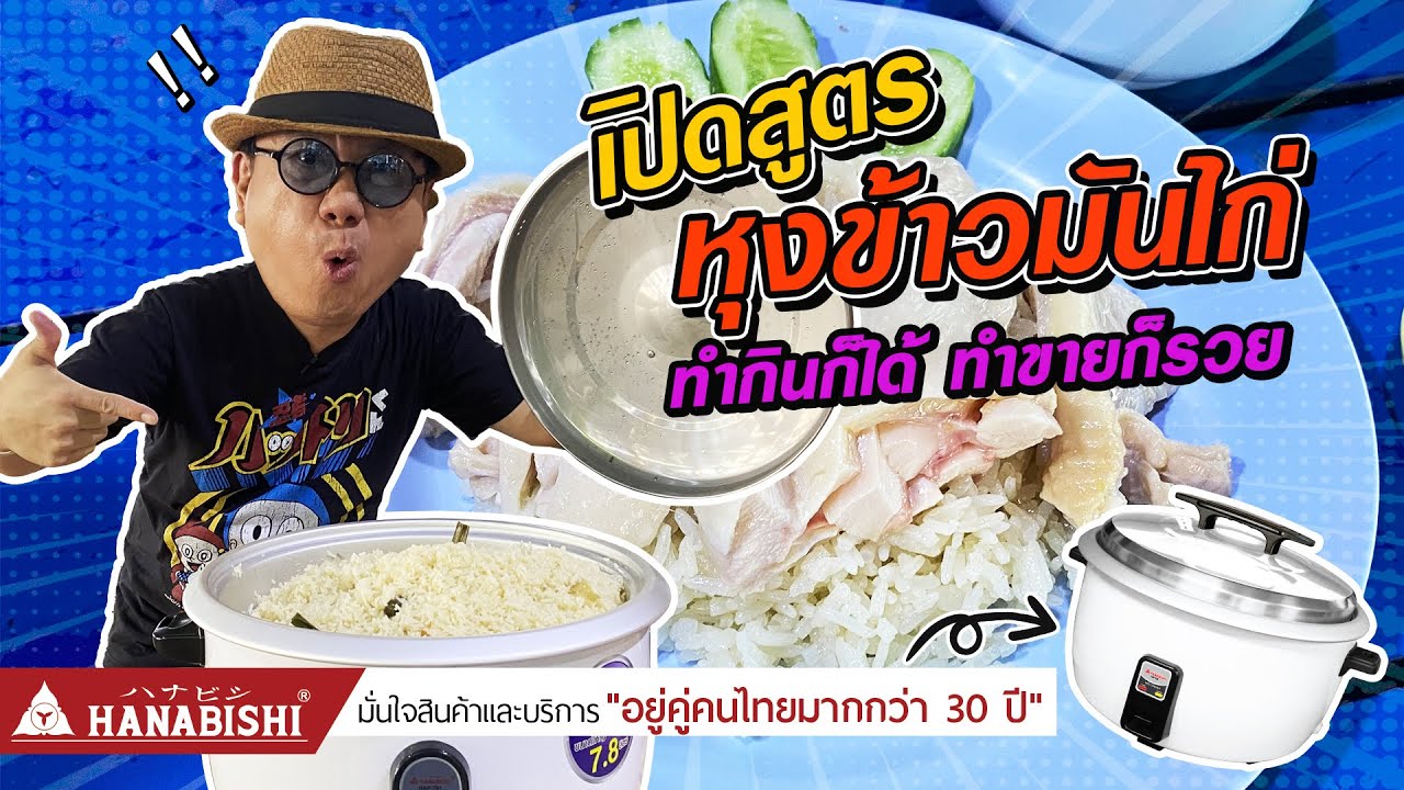 ตี๋อ้วน ชวนอร่อย Ep.118 ร้านข้าวมันไก่หน้ามอ
