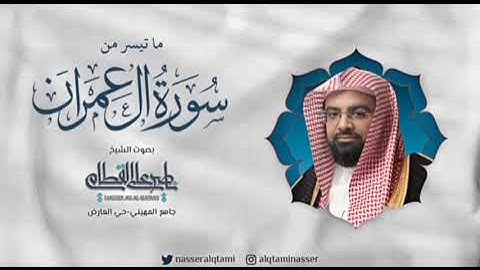 اصدار نادر نوادر التلاوات الشيخ ناصر القطامي مزامير الفرقان
