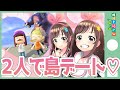 もう少しで一周年記念！楽しく島デート！| #らぶぴーらいぶ