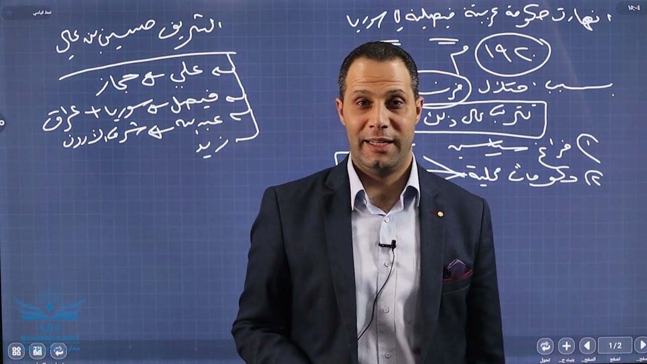 الأردن عبر العصور الجزء الأول - تاريخ الاردن - الأستاذ حسين المسالمة