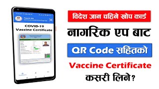 How To Get Covid Vaccine Certificate From Nagarik App | Qr Code Covid Vaccine Certificate Nepal 2022