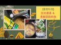 [露營料理]  玉米濃湯＆青椒豆乾炒肉 | 豐盛又簡單的料理 | outdoor cooking  22