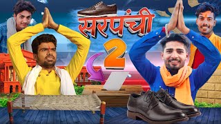 sharpanchi part 2 (bundeli short films Bihari upadhyay)