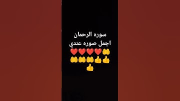 #لايك #الشيخ #ماهر_المعيقلي #سورة #الرحمان #راحة_نفسية