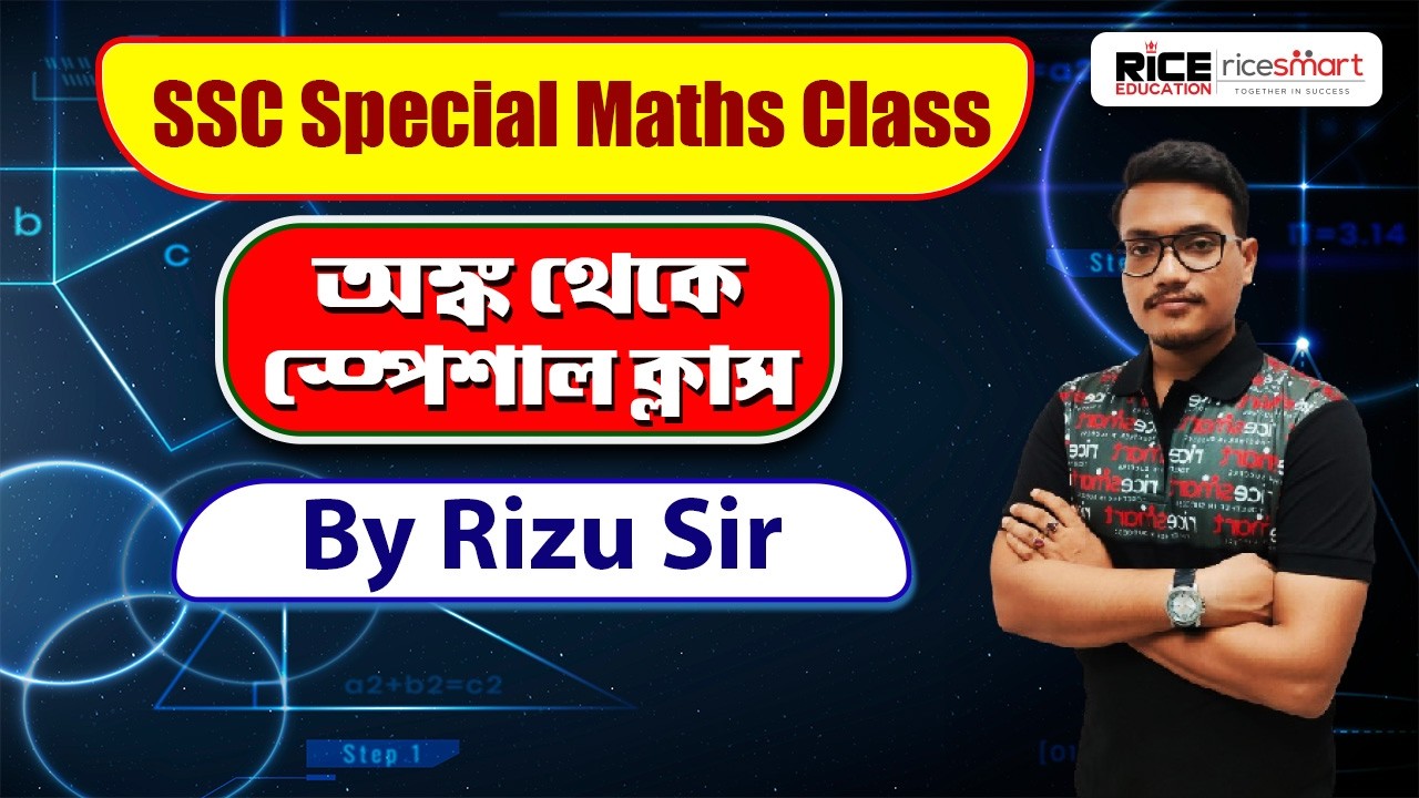 SSC Special Maths Class | Rizu Kundu | RICE Education