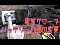 電熱グローブの問題点見事に解決!!　バッテリー位置の変更【冬のバイクウェア】