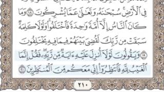 10 - سورة يونس - سماع وقراءة - الشيخ محمد صديق المنشاوي