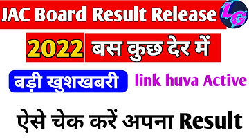 Jac Result release today 2022 | Jac Board result 2022 | Jac 10th 12th Result kaise check karen 2022