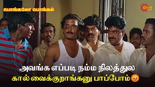Download Lagu அவங்க எப்படி நம்ம நிலத்துல கால் வைக்குறாங்கனு பாப்போம்😡| Pongalo pongal Movie Scene | Sun Life MP3
