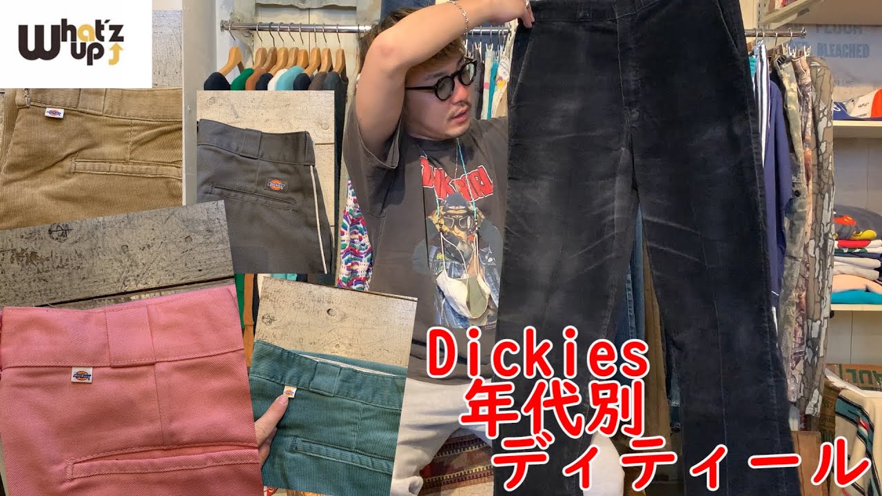Dickies】60s～90sまで年代別にご紹介！珍品もあります。 - YouTube