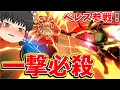 【スマブラSP#35】女体化ガノンドロフ(ベレス)が強すぎる件【ゆっくり実況】