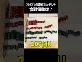 カセットデッキの電解コンデンサ 総交換するとこの量。
