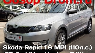 Skoda Rapid 2016 1.6 MPI (110 л.с.) АT Ambition Hockey Edition - видеообзор