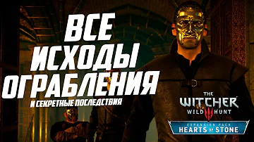 Все Исходы Ограбления и Секретные последствия квеста 