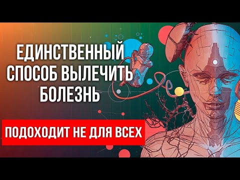 Польза и смысл заболеваний