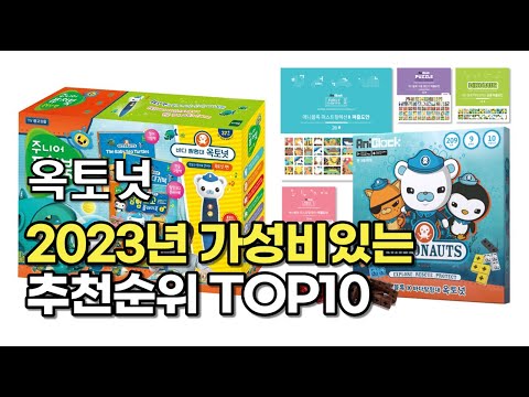 2023년 6월 옥토넛  가성비 추천 리뷰 추천순위 top10