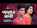    bethar sathi  ashik  karjon roy  red music station  bangla new song 23 