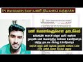 TN Municipality Exam post Update Released/ Tnmaws