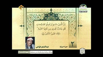 ثلاثة قراء  سورة البروج الآية 11