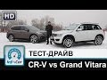 Honda CR-V 2.4 vs. Suzuki Grand Vitara 2.4 - тест-сравнение от InfoCar.ua