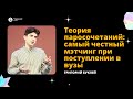 [ДКН 2022] Теория паросочетаний: самый честный мэтчинг при поступлении в вузы (Григорий Буклей)