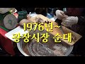 1976년~ 광장시장 할머니 순대/수제 왕순대/광장시장/찹쌀순대/Korean street food/Sundae /시장순대/광장시장맛집/ソウル広蔵市場(クァンジャンシジャン）