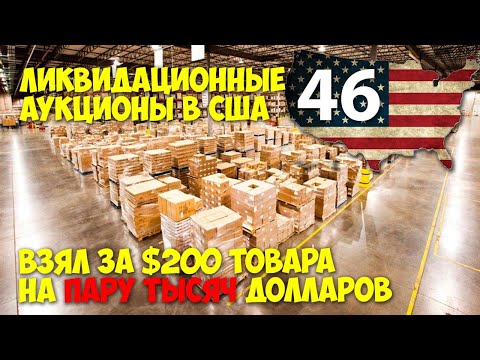 Видео: Что такое ликвидационный поддон?