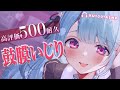 〚 ASMR ⋮ KU100 〛高評価500耐久♡ぐっぽりきもちい耳奥いじり♡耳ふぅ,鼓膜責め, mouth sounds,sleepinduction〚 星乃すぴか 〛