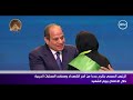 الرئيس السيسي يكرم عددا من أسر الشهداء ومصابي العمليات الحربية في احتفالات يوم الشهيد